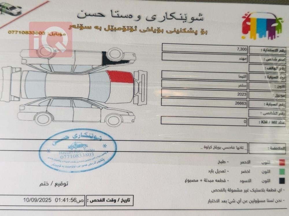 نيسان ألتيما